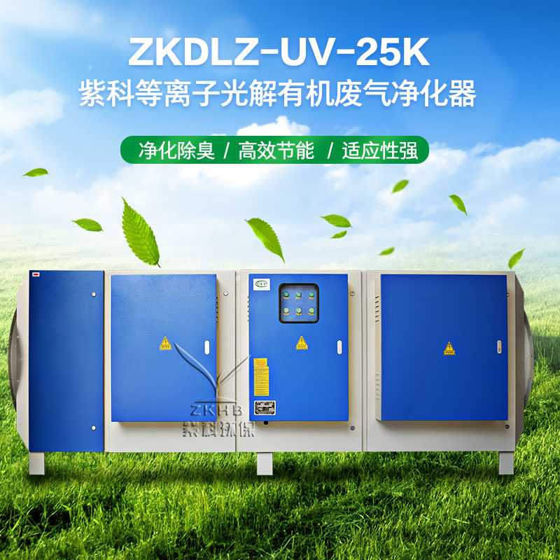 離子除臭凈化器裝置,光氧催化一體機(jī)設(shè)備