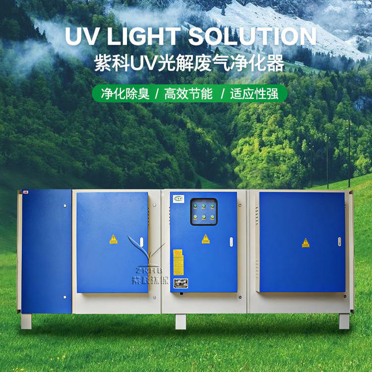 uv光解廢氣凈化設(shè)備,工業(yè)有機(jī)廢氣凈化器